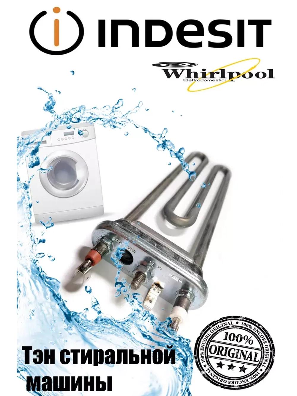 Нагреватель Тэн 1850W L-240MM С00385149 (488000385149)