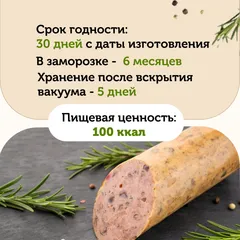 Колбаса рыбная из сома «Мраморная» / 250 гр