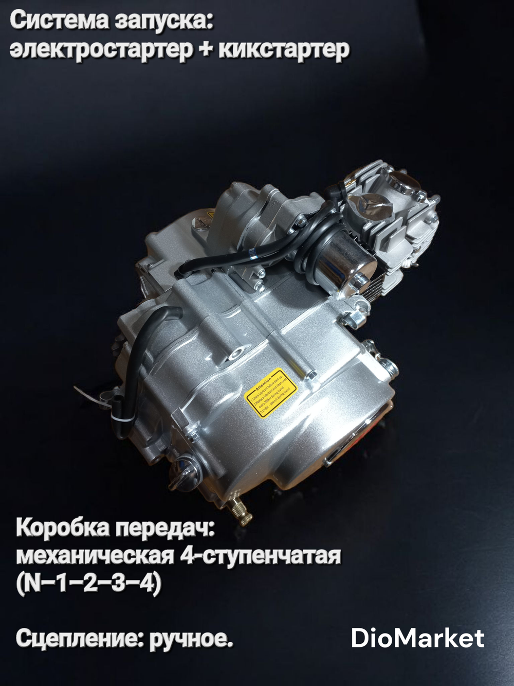 Двигатель на питбайк TTR 125 (152FMI) Серебристый ВЕРХНИЙ стартер