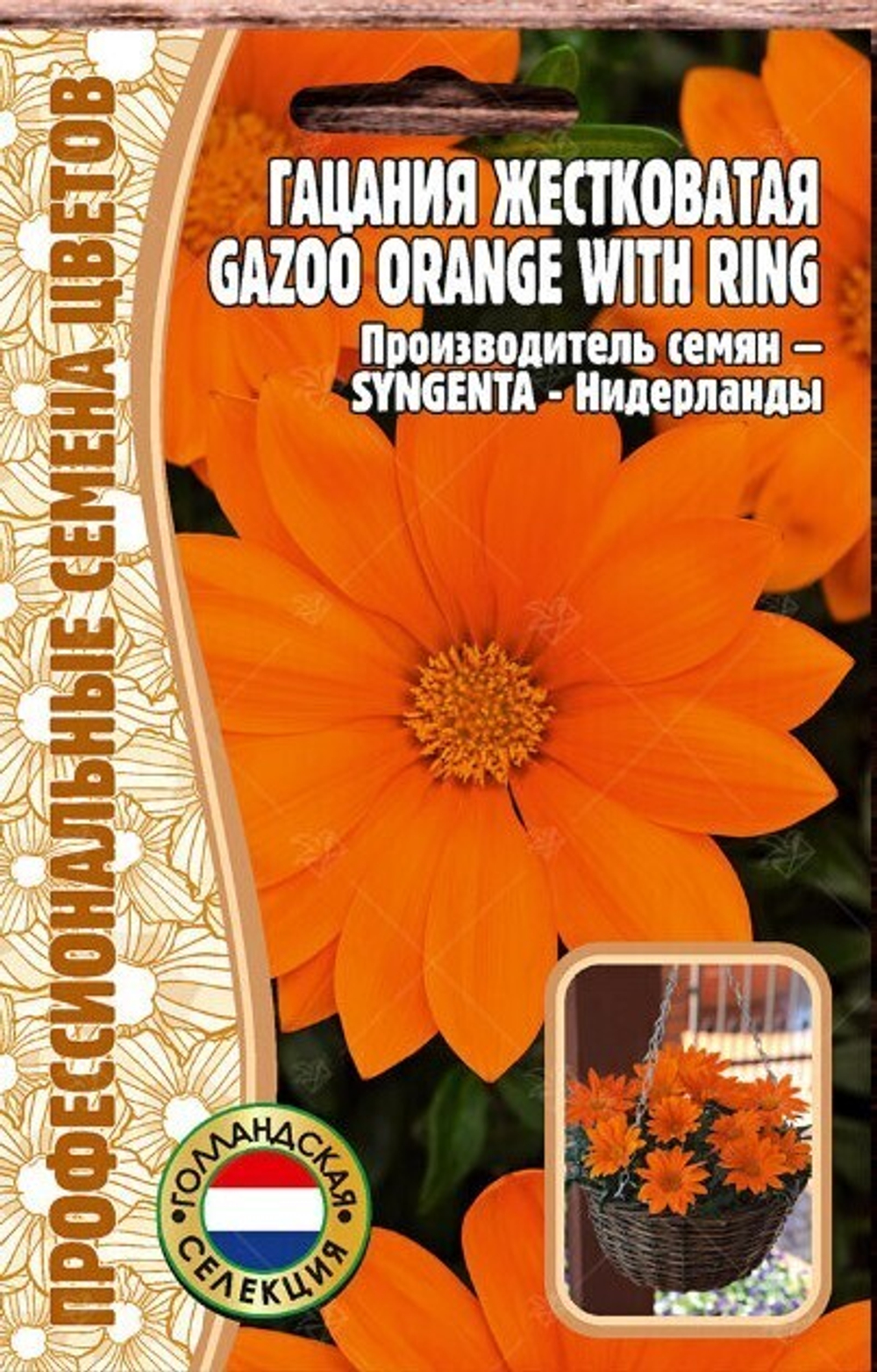 Гацания жестковатая Gazoo Orange With Ring