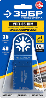 ЗУБР УПП-35 BIM UniLock, 35 x 40 мм, OIS-хвост., Насадка универсальная прямая пильная, Профессионал (15561-35)