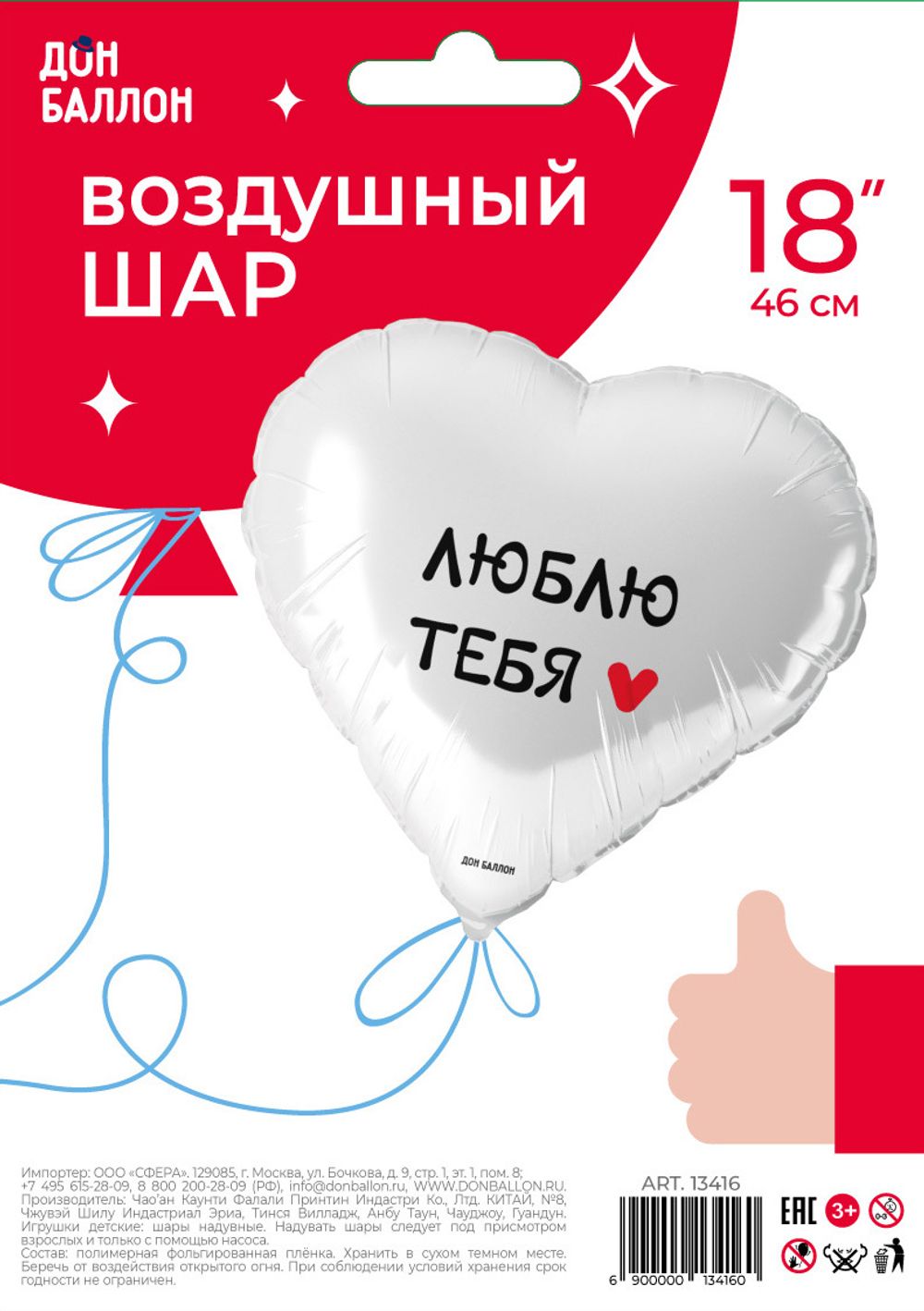 Шар (18''/46 см) Сердце, Люблю Тебя, 1 шт. в упак.