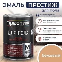 БЕЖЕВАЯ краска для пола ПРЕСТИЖ 2,8 кг. Акриловая износостойкая краска для пола БЕЗ запаха и растворителей. Мастер