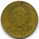 Набор монет 3 копейки 1931-1946 гг. 3 разных типа