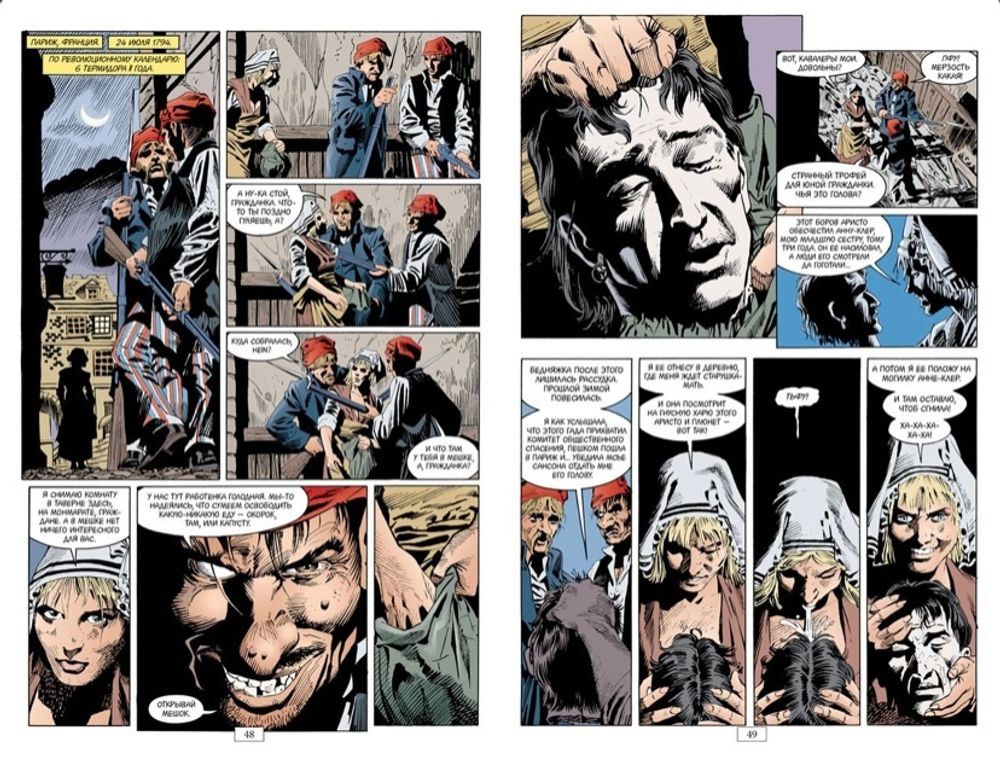 Комикс The Sandman. Песочный человек. Том 6. Притчи и отражения