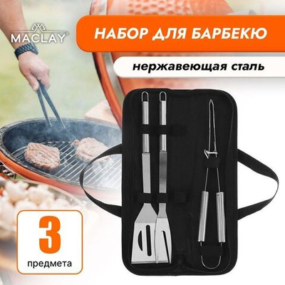 Набор для барбекю Maclay: вилка, щипцы и лопатка