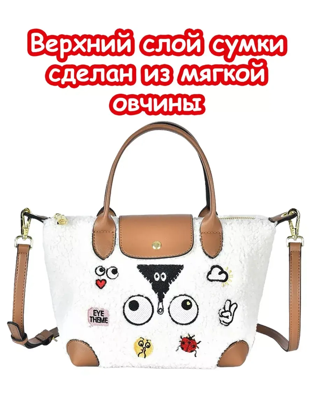 Сумка пушистая плюшевая для подростка модная на плечо