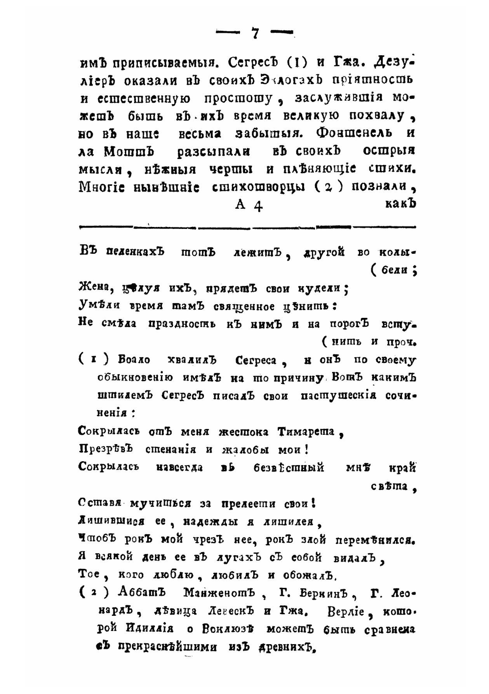 Эстелла | Флориан Жан Пьер Клари де