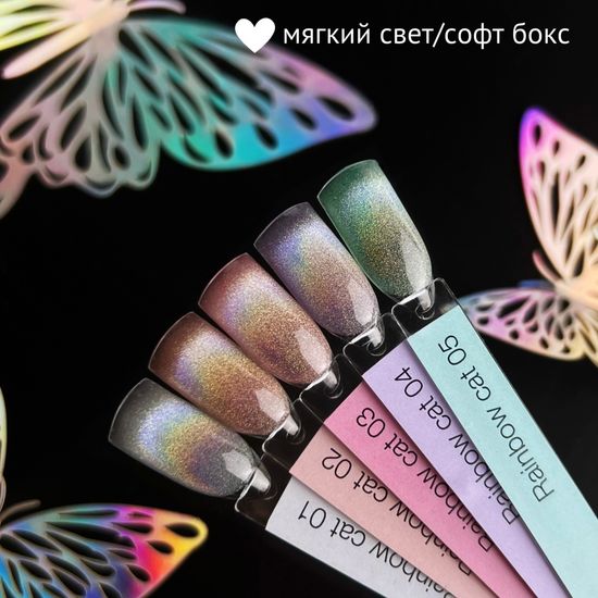 Rainbow cat color gel 01 Iperfect 10мл.