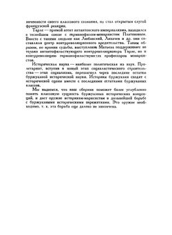 Классовый враг на историческом фронте | Зайдель Григорий Соломонович