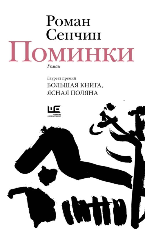 Поминки