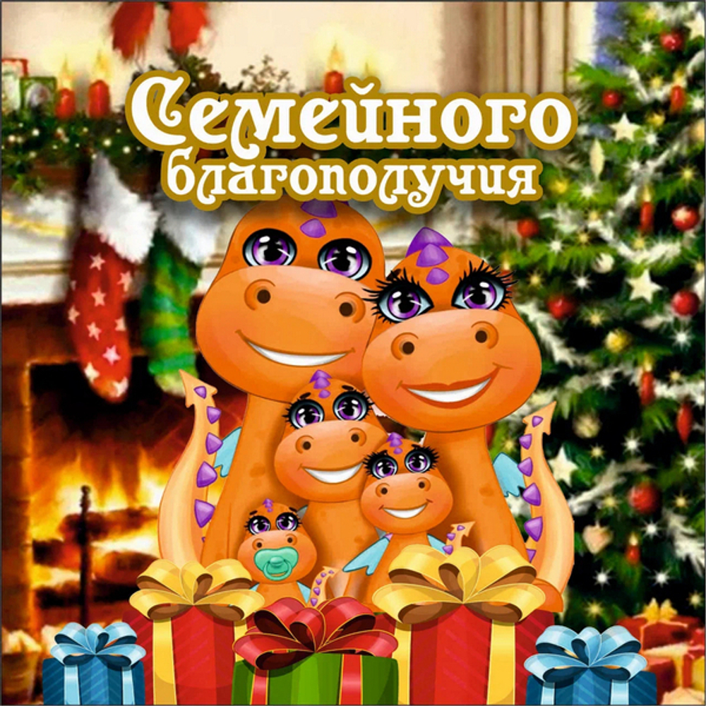 Подставка под горячее 13,5*13,5см «Семейного благополучия!» Символ года Дракон