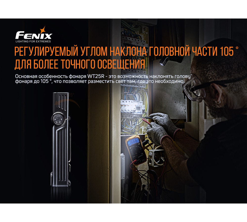 Фонарь Fenix WT25R