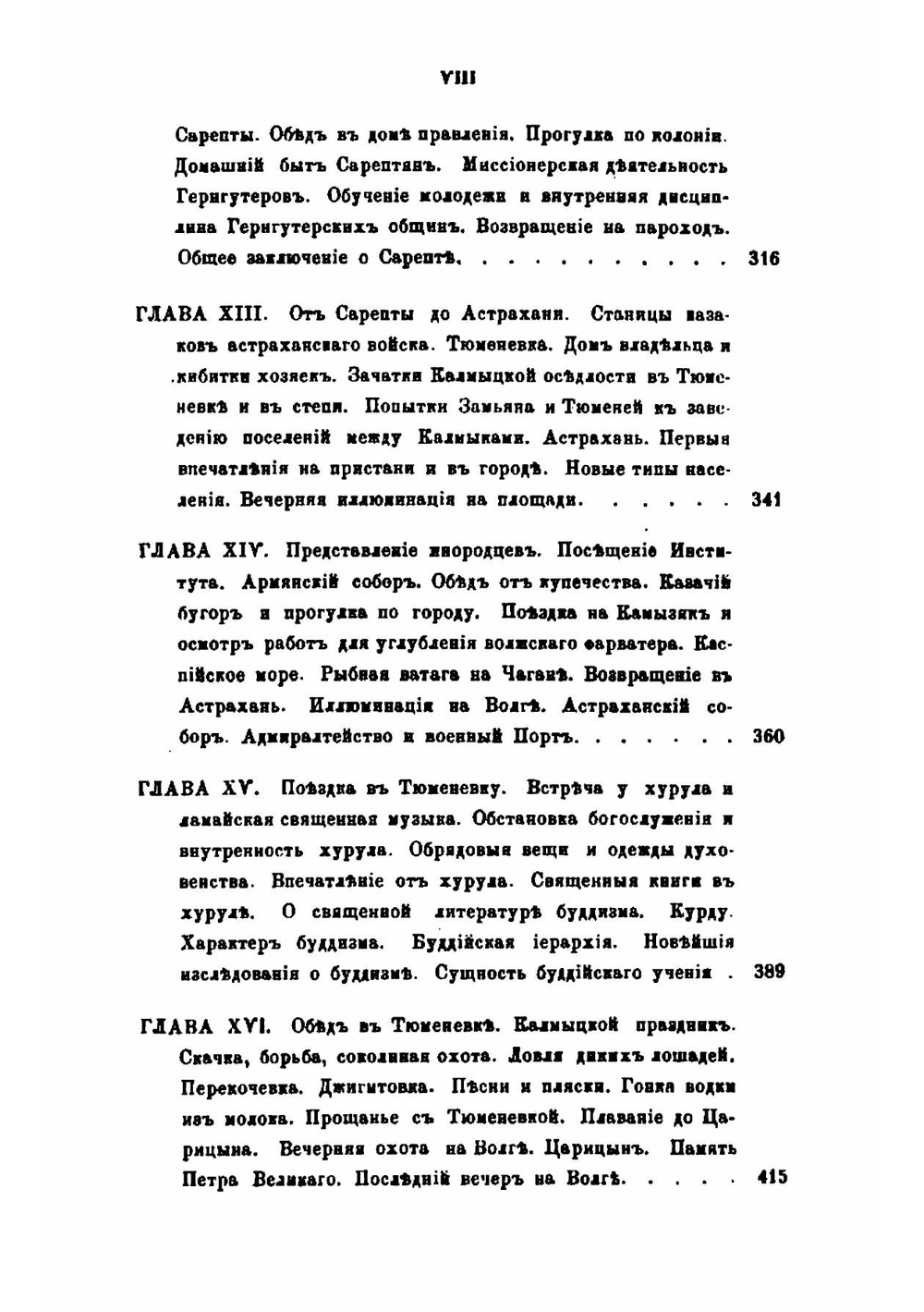 Письма о путешествии государя наследника цесаревича по России. От Петербурга до Крыма | К. Победоносцев