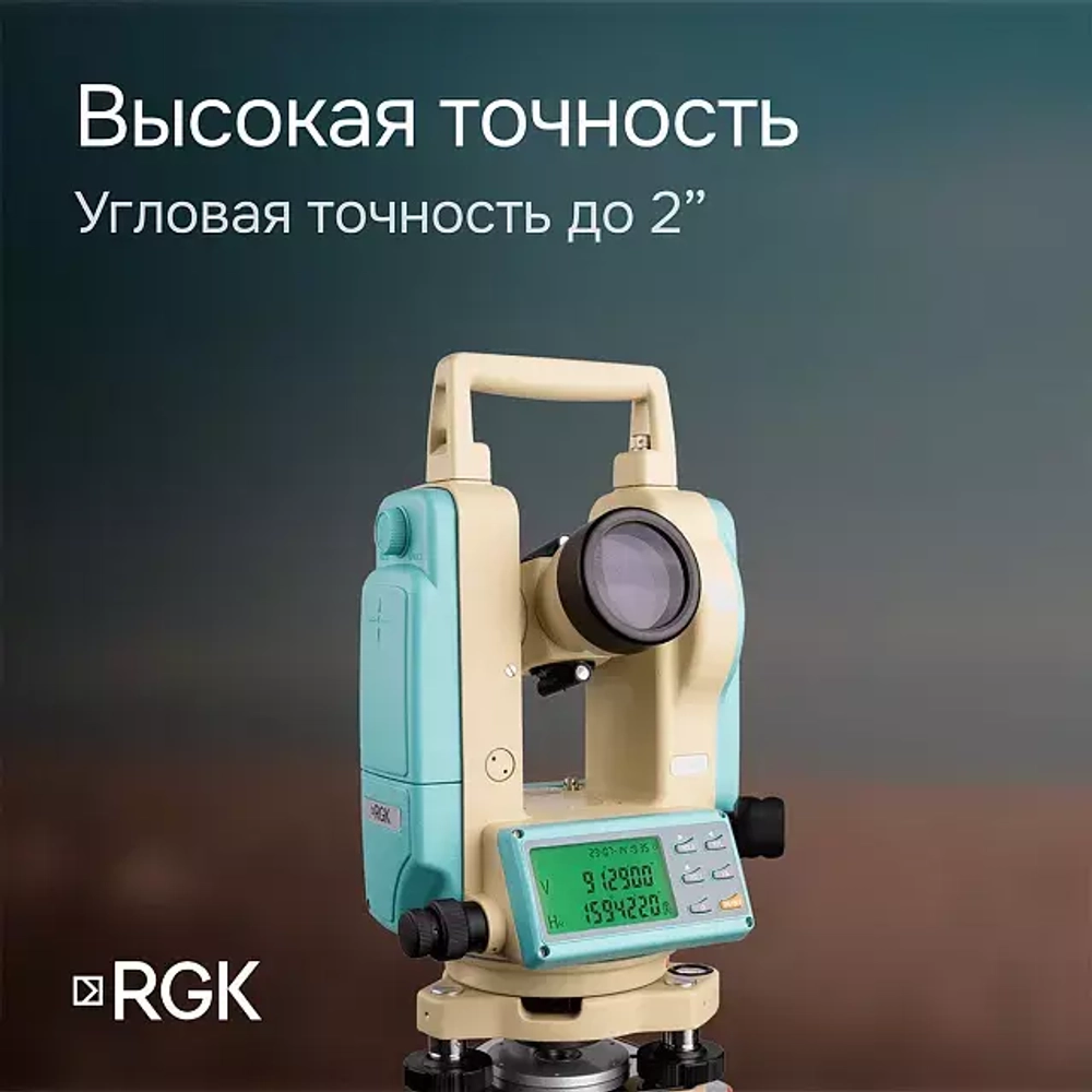 Электронный теодолит RGK T-02 с лазерным целеуказателем