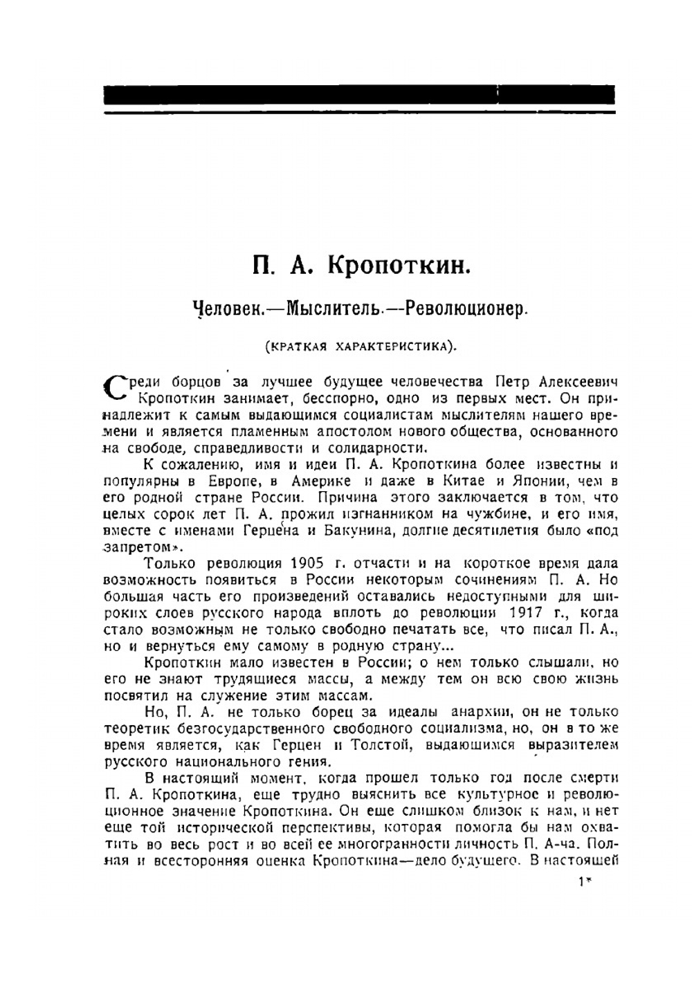 Сборник статей посвященных памяти П. А. Кропоткина | А.А. Боровой