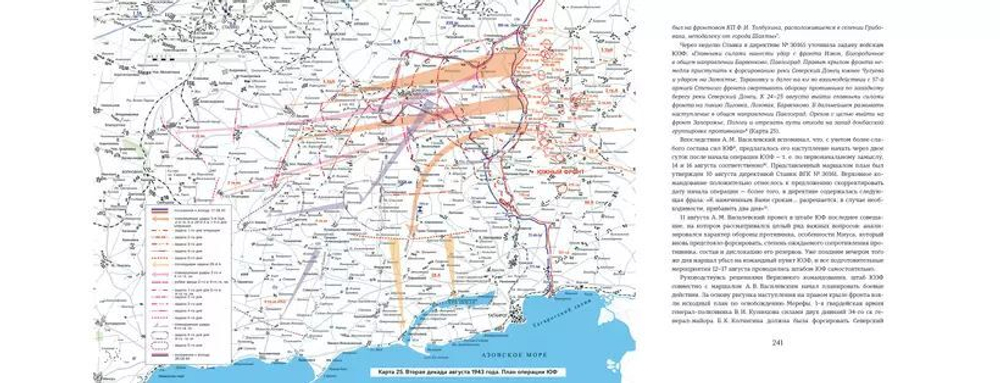 Донбасс 1943. Освобождение индустриального сердца России