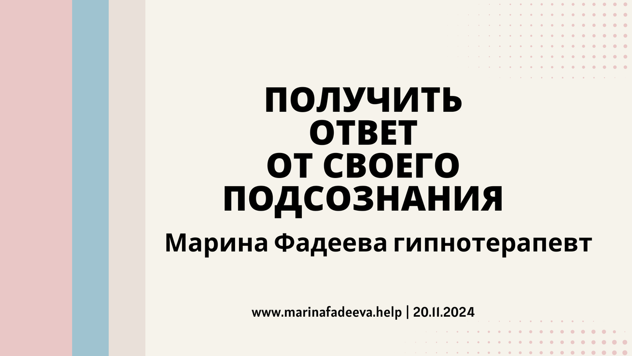 Техника самогипноза для получения ответов от вашего подсознания