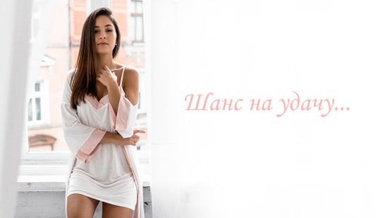 ✨ Поймайте удачу за хвост! ✨