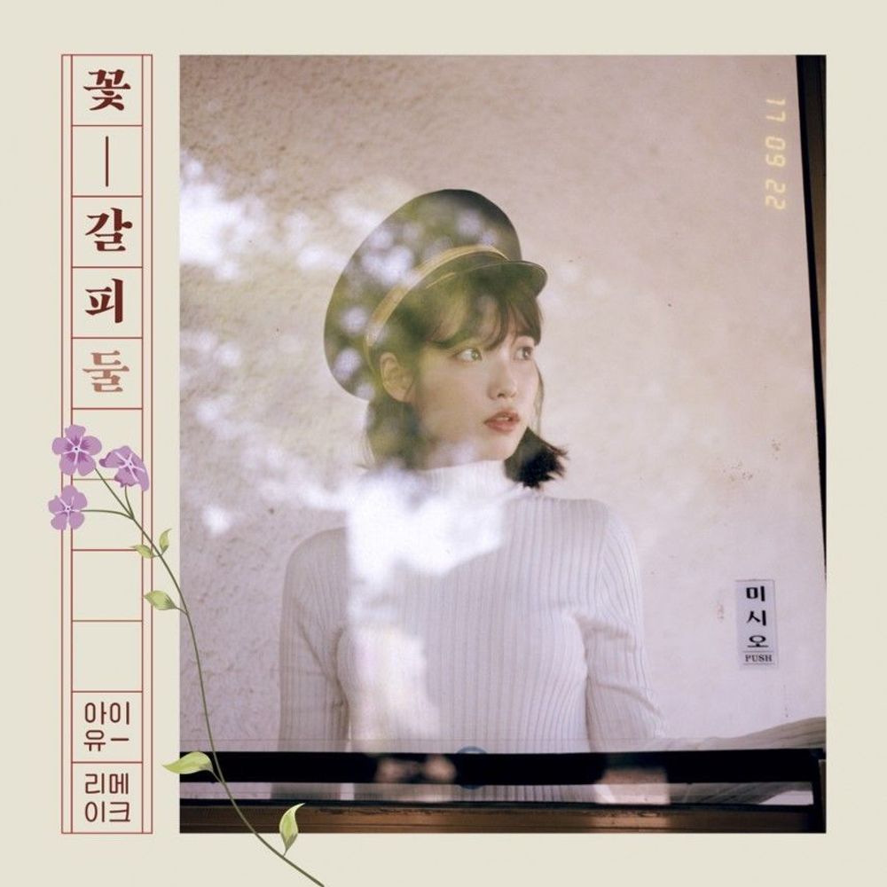 IU - A Flower Bookmark II