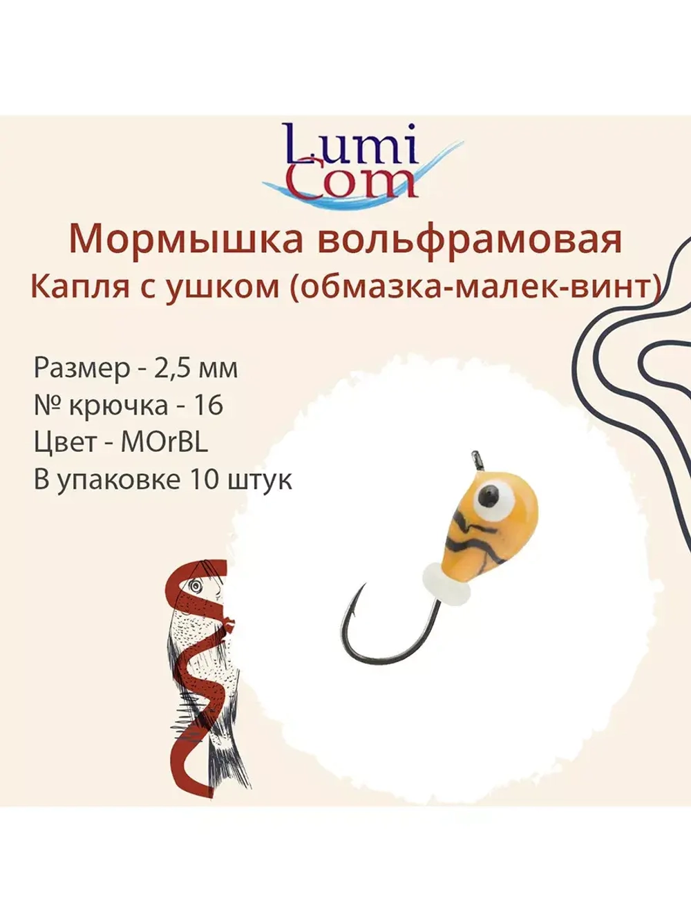 Мормышка вольфрамовая КАПЛЯ С УШКОМ, MOrBL, 10 шт 0,26 г