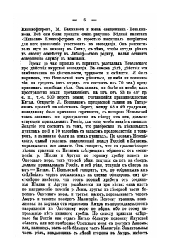 Остров Сахалин и экспедиция 1853-1854 гг.. Дневник 25 августа 1853 г. - 19 мая 1854 г | Н.В. Буссе