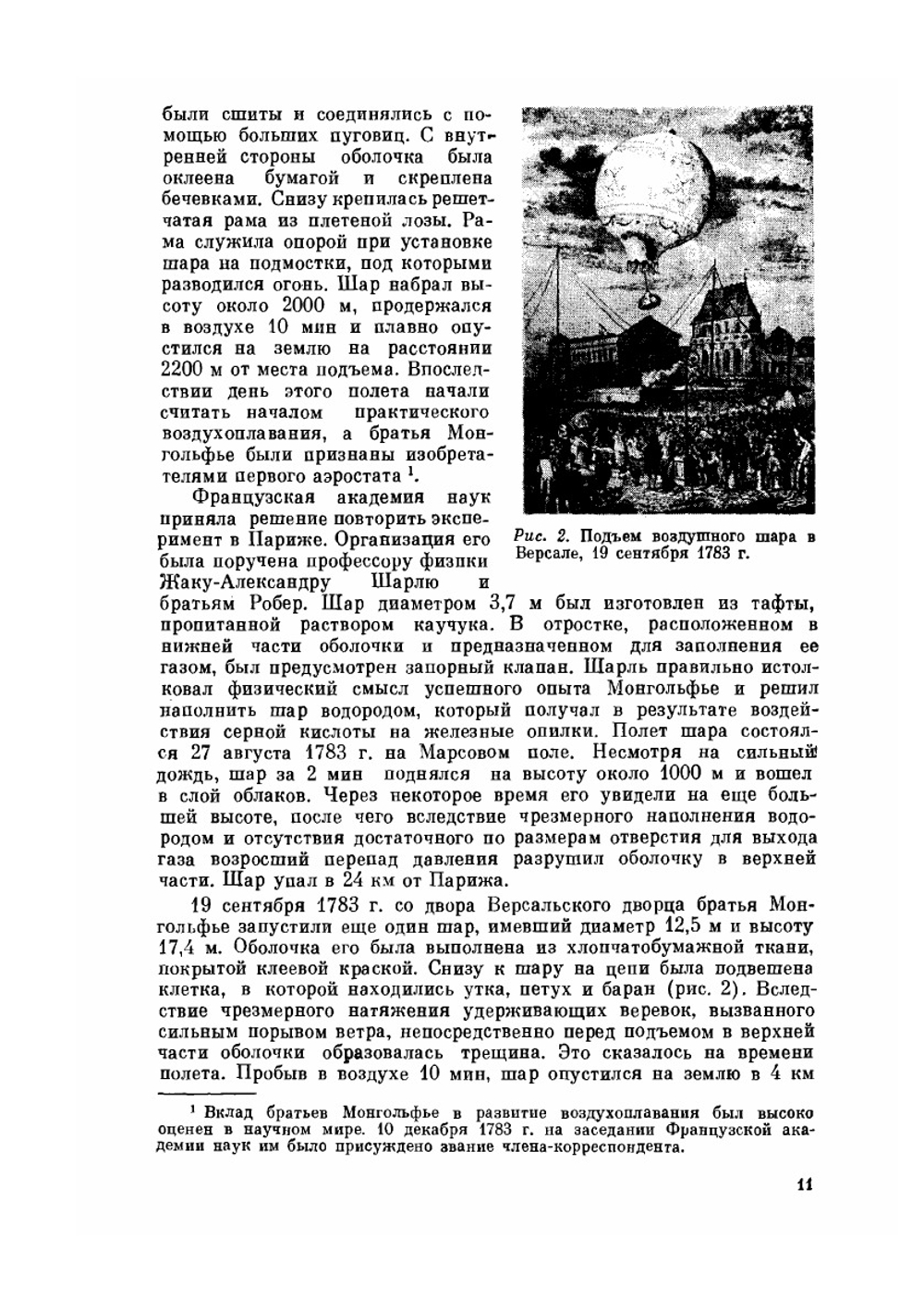 Дирижабли | М.Я. Арие