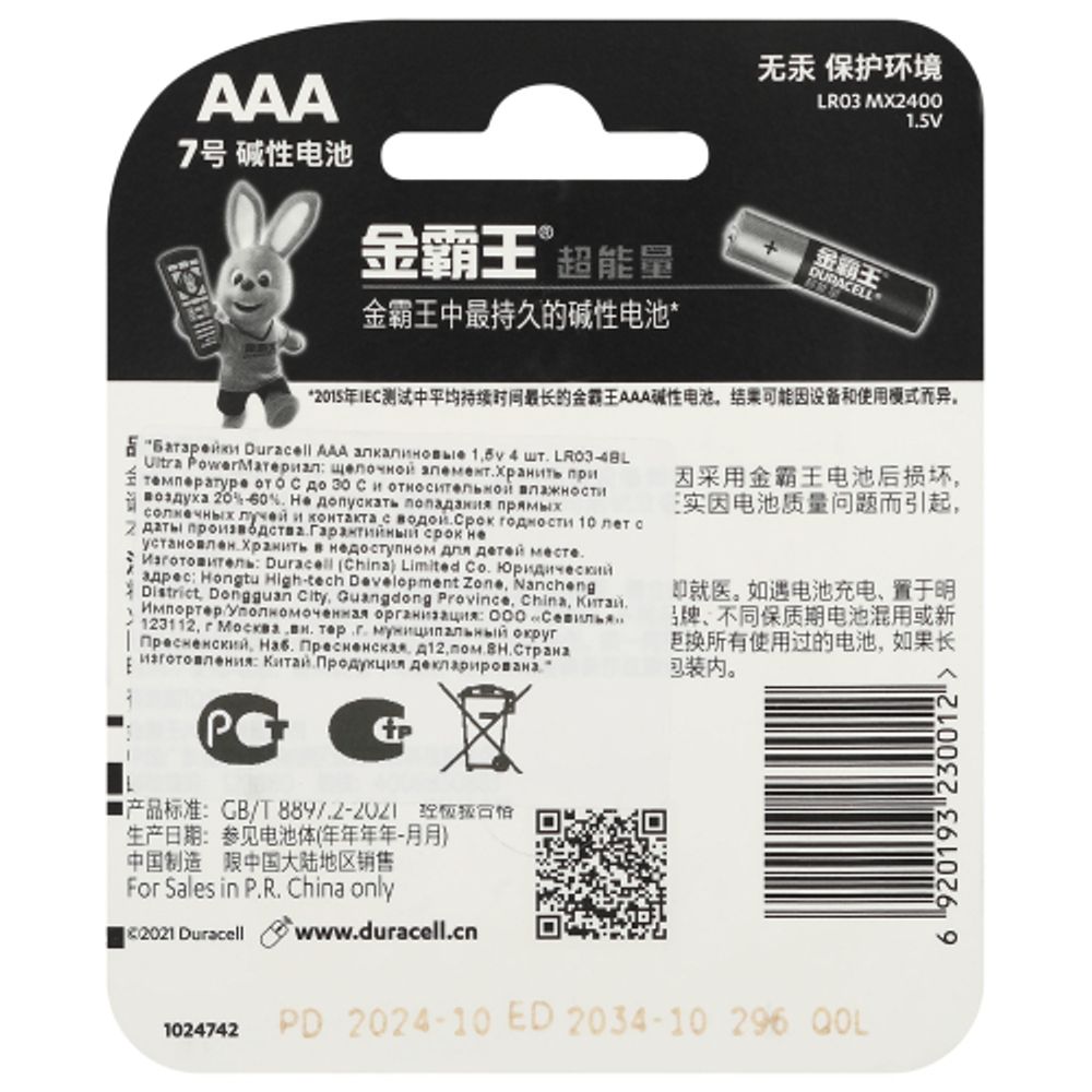 Батарейки Duracell ААА алкалиновые 1,5v 4 шт. LR03-4BL Ultra power (CN)