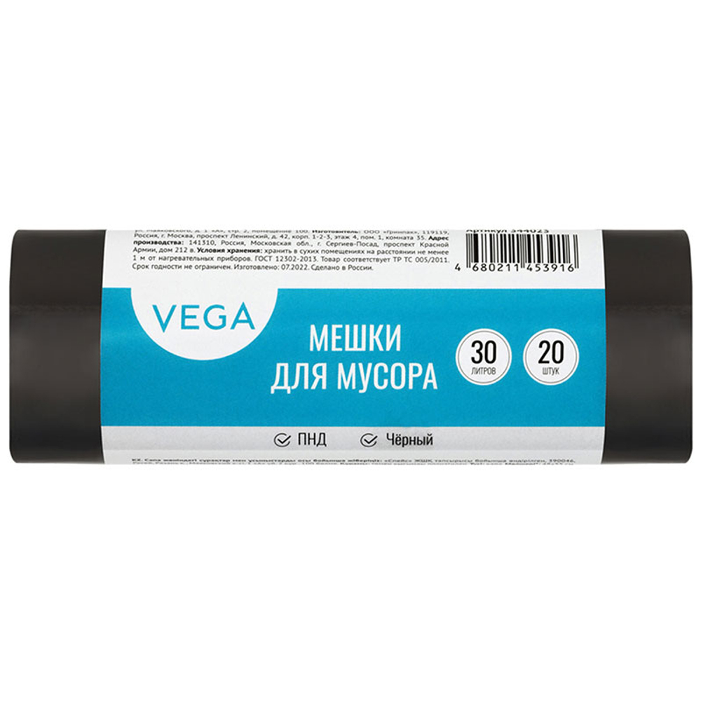 Мешки для мусора "Vega", 48х55 см, 30 литров, 5 мкм, 20 шт/рул., черные