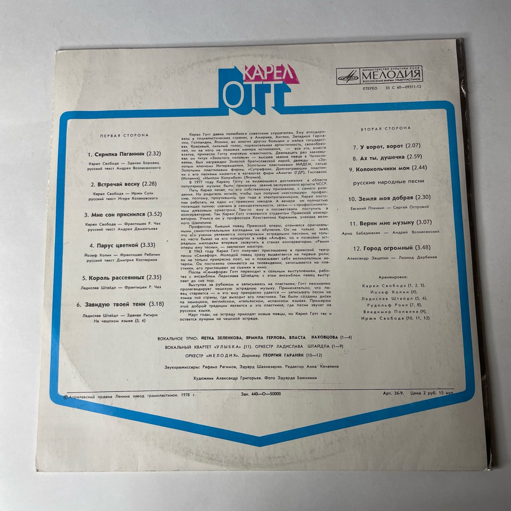 Винтажная виниловая пластинка LP Карел Готт Karel Gott (СССР 1978) Мне Сон Приснился