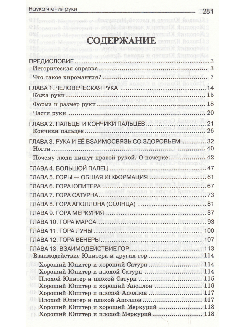 Наука чтения руки