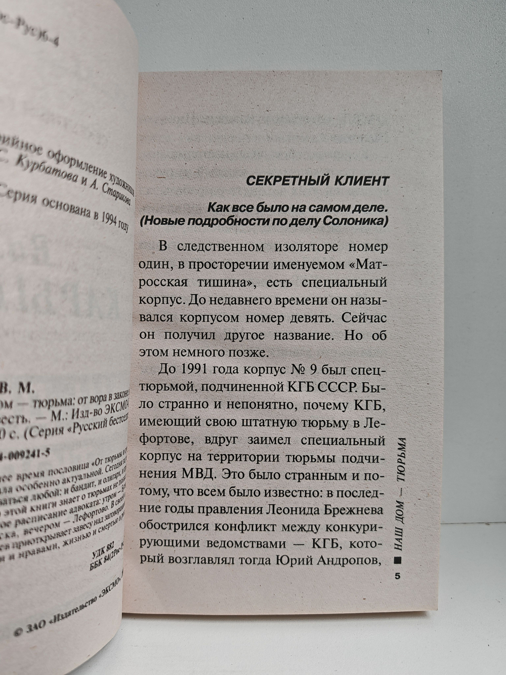 Наш дом - тюрьма. От вора в законе до олигарха