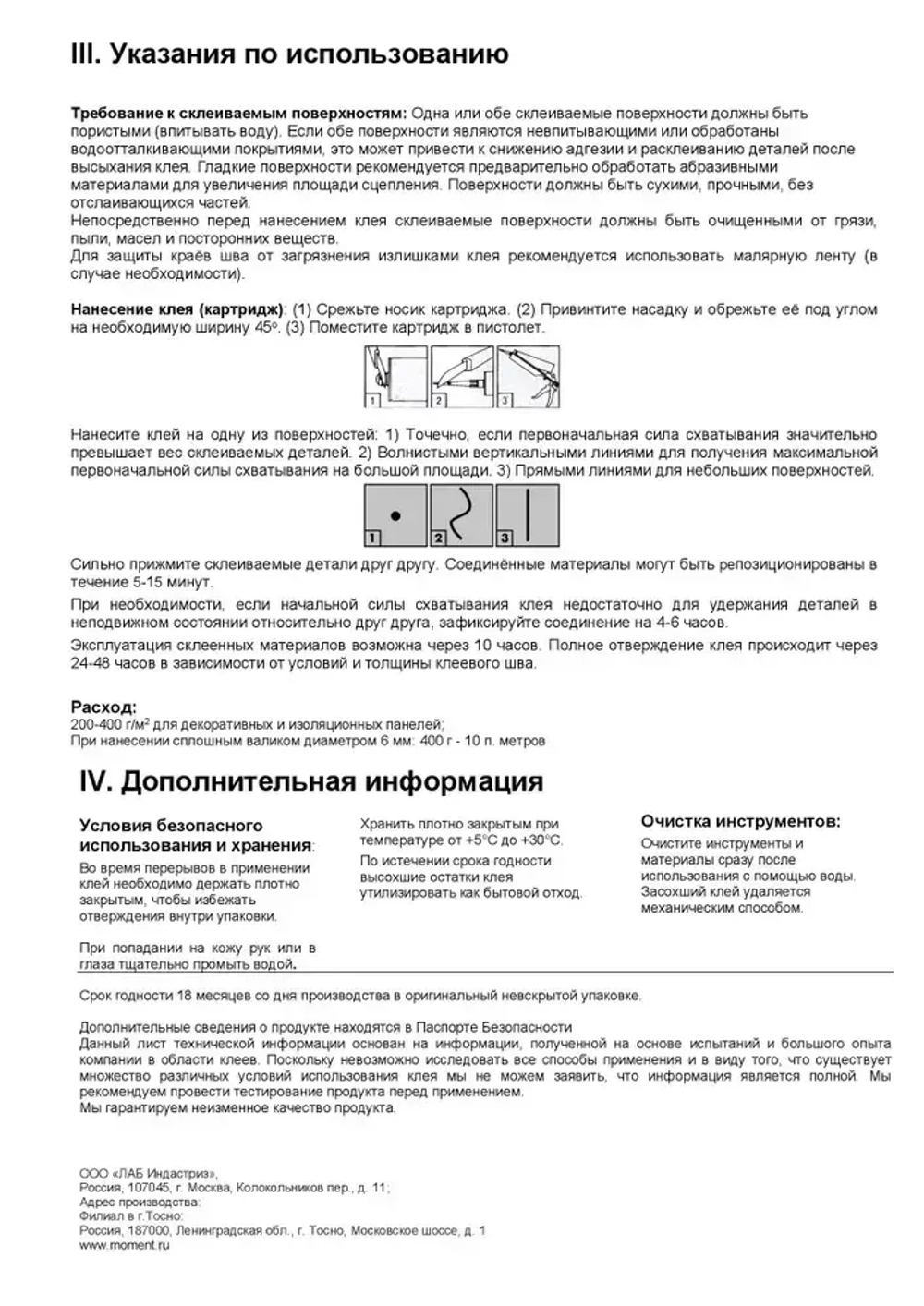 Жидкие гвозди Момент Монтаж МВ-70 250 г, Суперсильный монтажный клей белый
