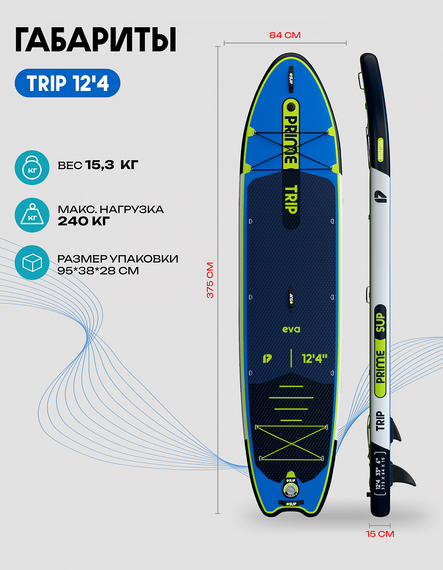 25 SUP PRIME 12&#39;4*33&quot;*6&quot; TRIP blue