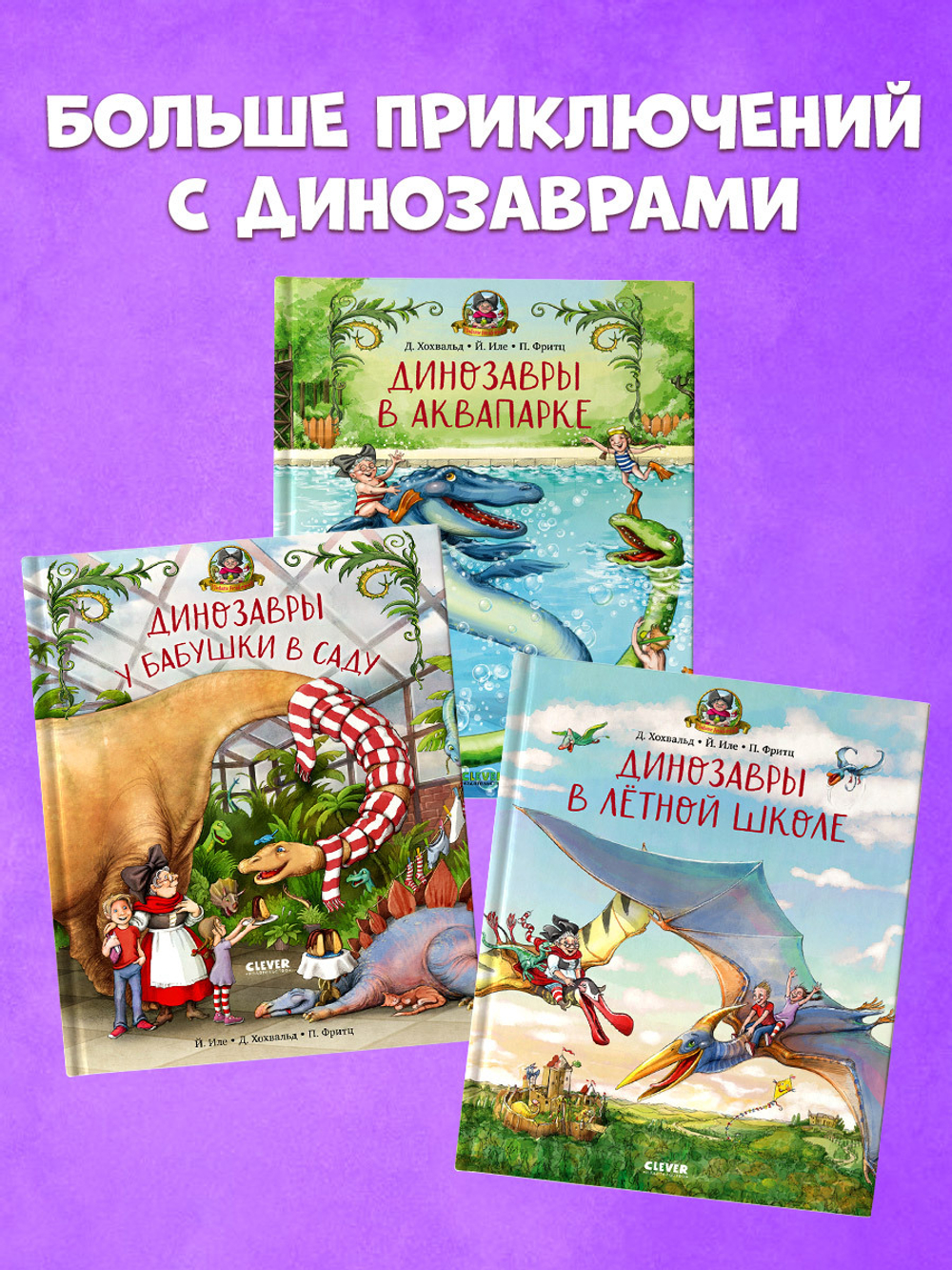 Каникулы у динозавров. Динозавры в лётной школе