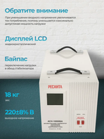 Стабилизатор напряжения АСН-10000БА Ресанта - 220в; 10000 Вт