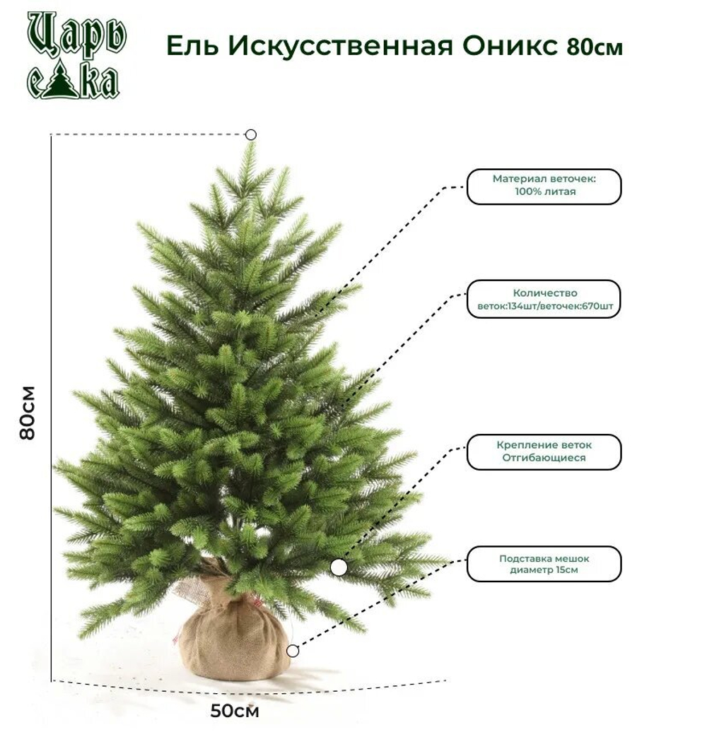 Ель искусственная Царь елка Оникс 80 см ОКС-80