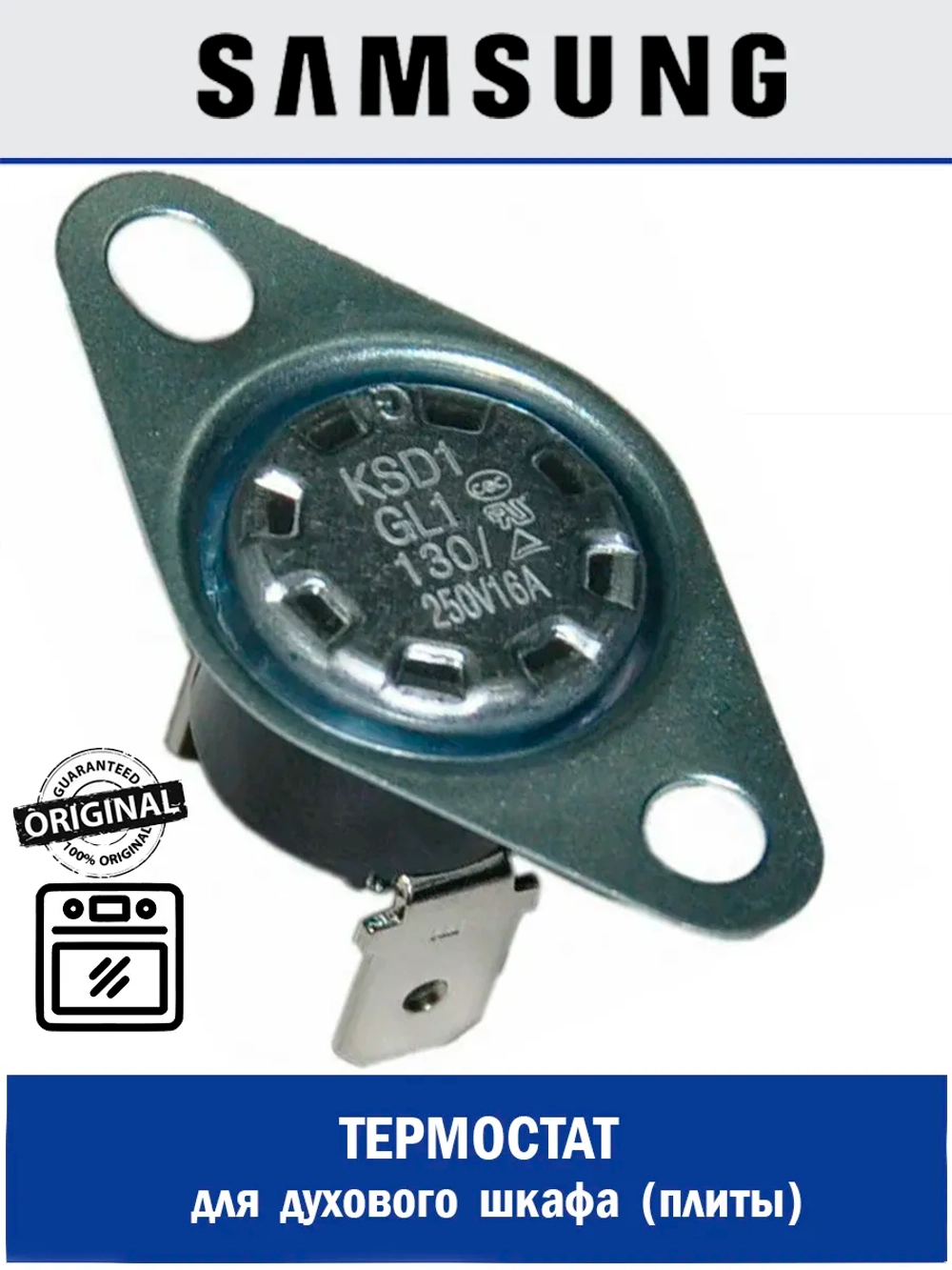 Термостат для духового шкафа - DG47-00010A Samsung