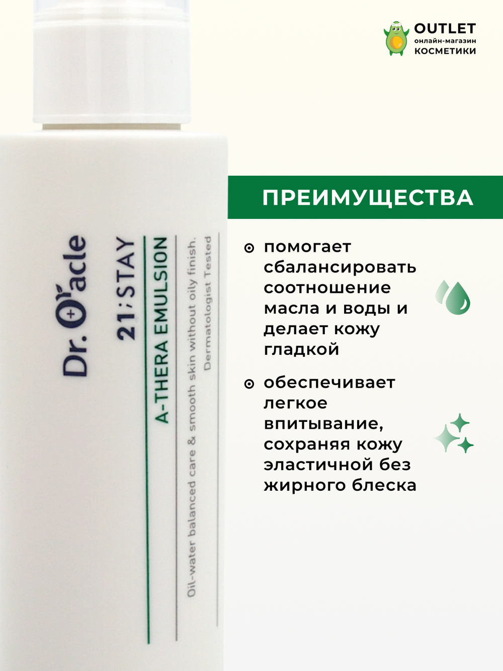 DR.ORACLE - ЭМУЛЬСИЯ ДЛЯ ЛИЦА С РАСТИТЕЛЬНЫМИ ЭКСТРАКТАМИ  21: STAY A - THERA EMULSION, 120 ML