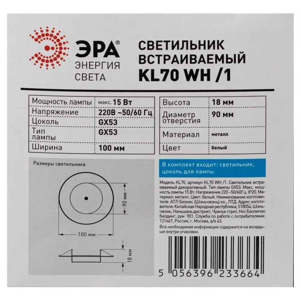 Светильник потолочный встраиваемый точечный ЭРА KL70 WH /1 декоративный на кухню, в детскую комнату, в спальню, в коридор, в прихожую / Спот потолочный Gx53 тонкий, 220V, 13W, белый