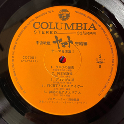 Винтажная виниловая пластинка LP Hiroshi Miyagawa, Kentaro Haneda, Final Yamato Музыка Из Анимэ Космический Линкор Ямато (Япония 1983) (Оби)