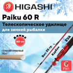 Удилище зимнее Paiku R