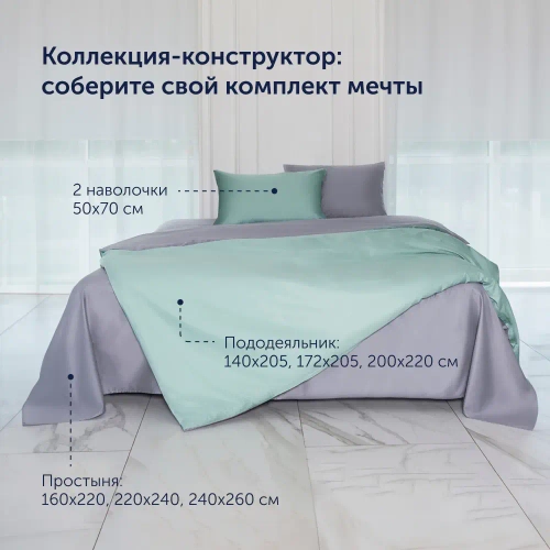 Пододеяльник BuyColor (сатин) Лаванда/Мята