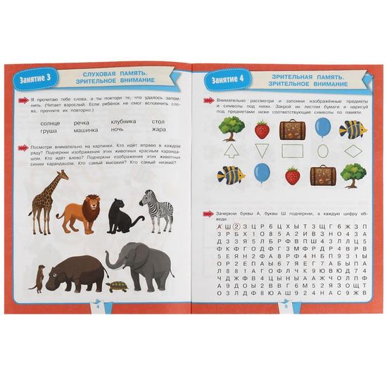 Подготовка к школе за 30 занятий: внимание и память. 6–7 лет. Жукова М. А. 32 стр. Умка