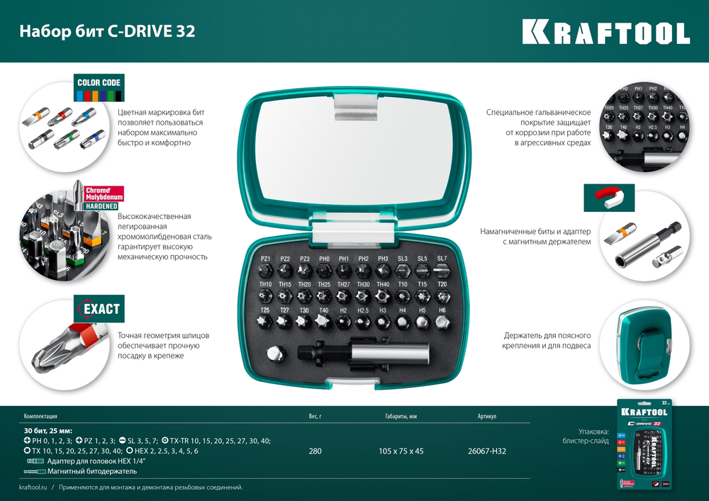 Набор KRAFTOOL: Биты ″C-Drive 32″ многофункциональные, CR-MO, адаптеры в ударопрочном компактном боксе, цветная маркировка типов шлицов. 32 предмет