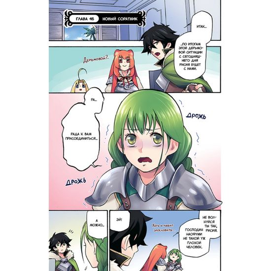 Восхождение Героя Щита. Том 12