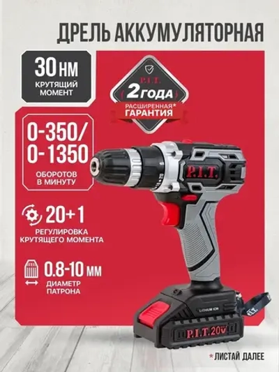 P.I.T. Шуруповерт аккумуляторный в коробке, 20В, 30Нм, 1 АКБ