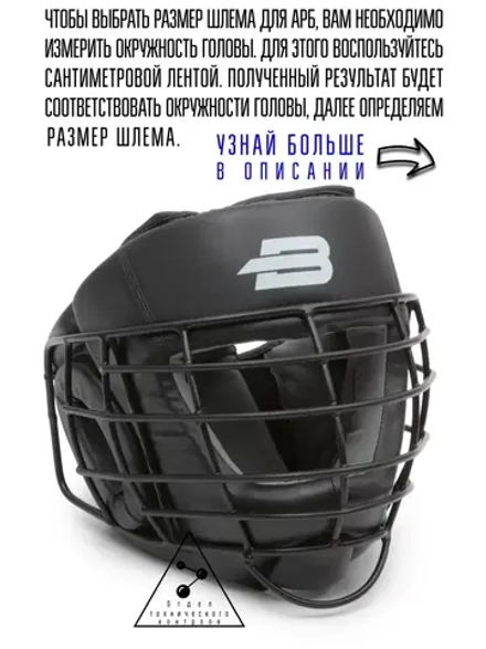 (L-размер) шлем с маской для арб