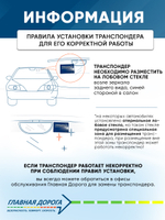 Транспондер "Главная Дорога" для Юридических лиц