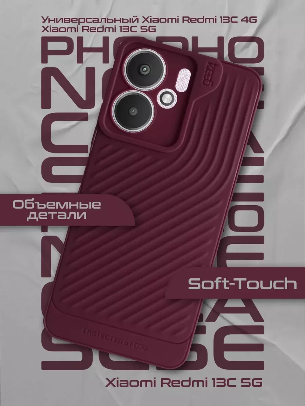 Чехол на Xiaomi Redmi 13C, Poco C65